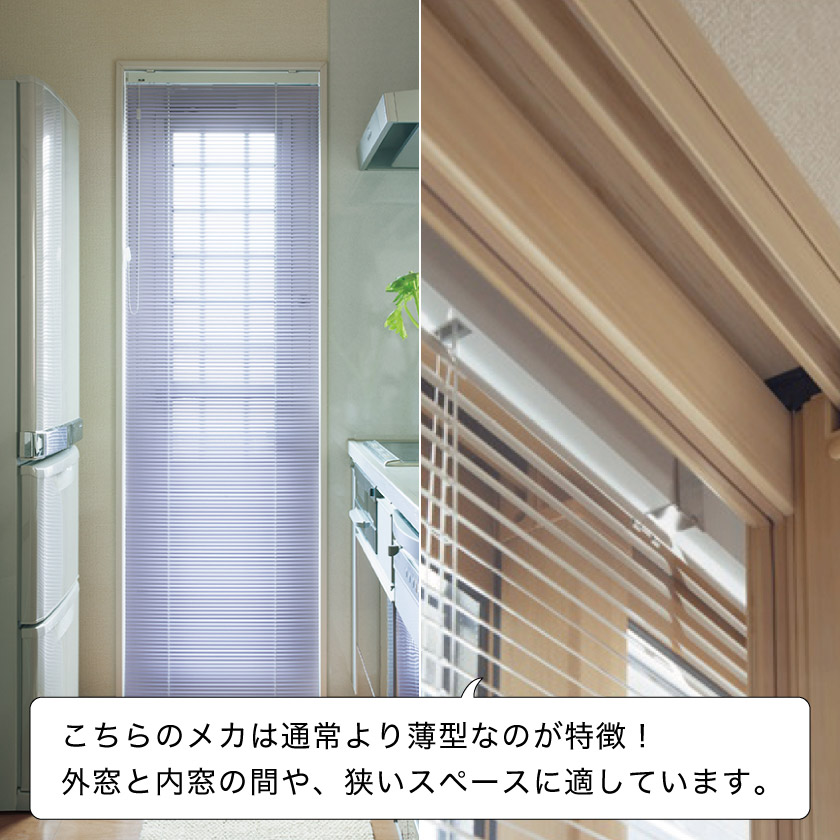 アルミブラインドの操作方法 – ブラインド・オーダーブラインド通販
