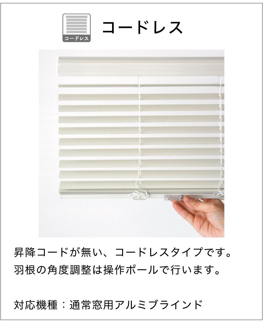 アルミブラインドの操作方法 – ブラインド・オーダーブラインド通販