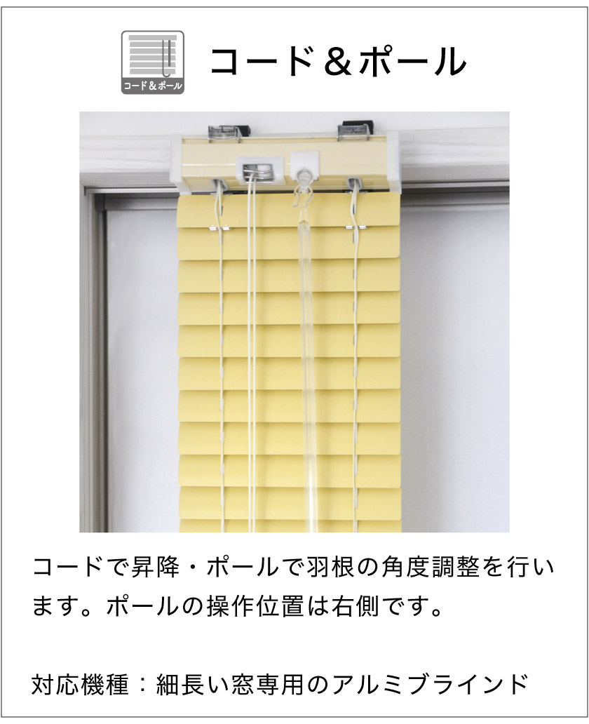 アルミブラインドの操作方法 – ブラインド・オーダーブラインド通販
