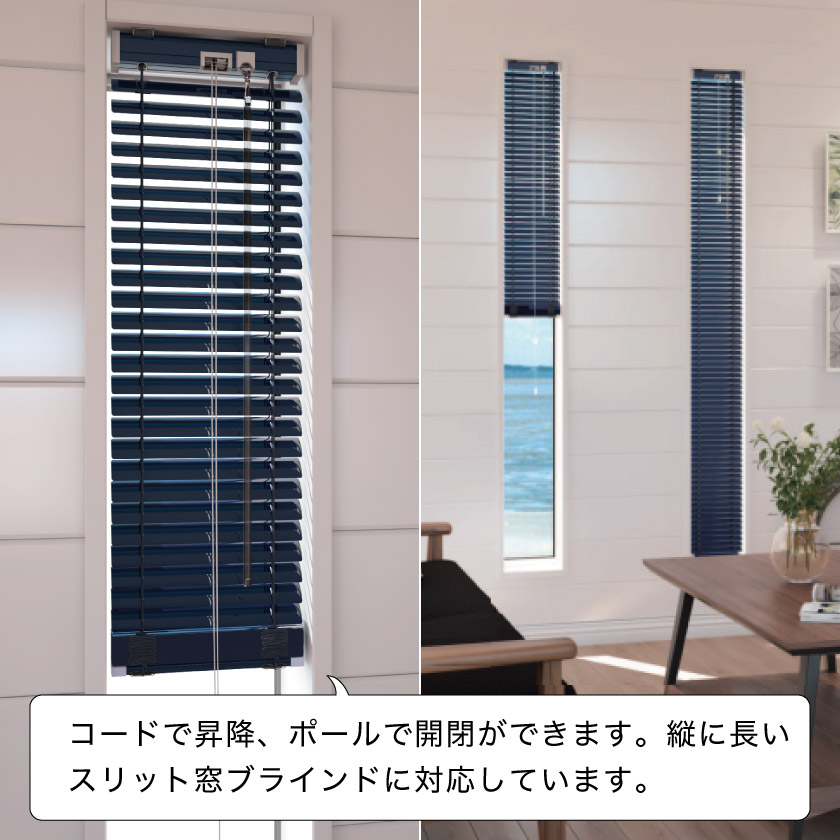 アルミブラインドの操作方法 – ブラインド・オーダーブラインド通販