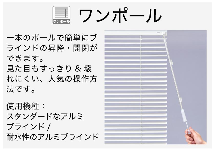 アルミブラインドの操作方法 – ブラインド市場