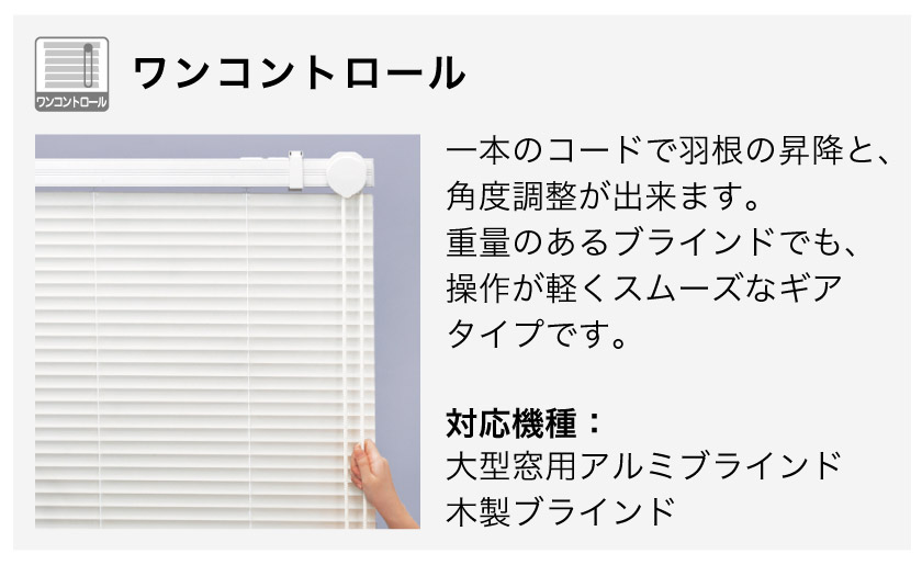 アルミブラインドの操作方法 – ブラインド・オーダーブラインド通販