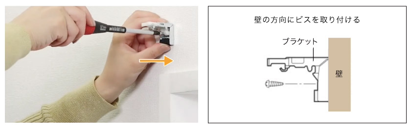 アルミブラインドの正面付けでのブラケット取り付け方法