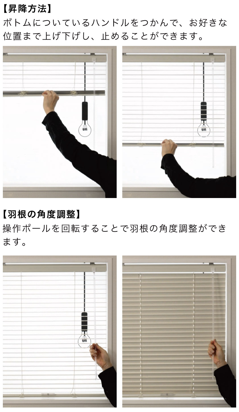 アルミブラインドの操作方法 – ブラインド・オーダーブラインド通販