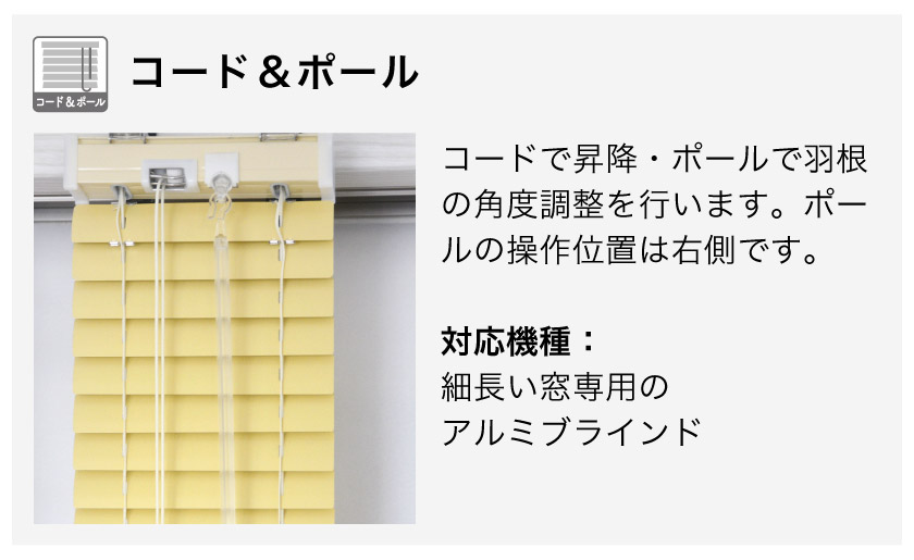 アルミブラインドの操作方法 – ブラインド・オーダーブラインド通販