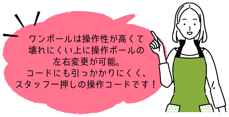 ブラインドワンポール操作説明