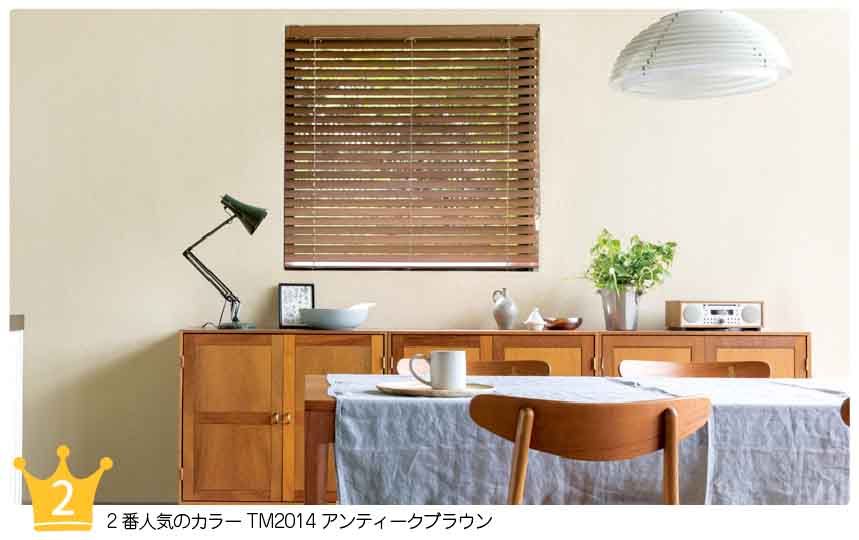 スタンダードウッド(木製)ブラインド 人気カラー