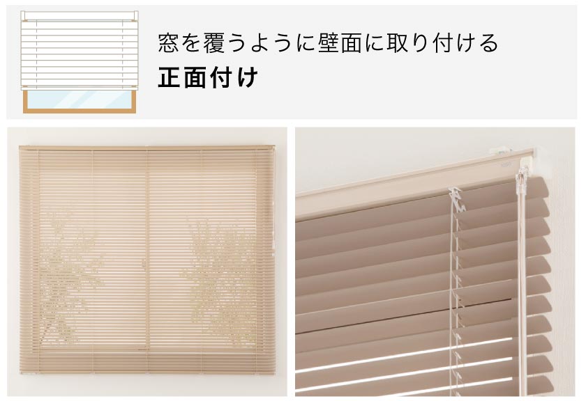 全部で4種類！】アルミブラインドの取り付け方法 – ブラインド