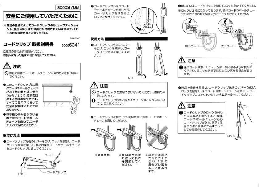ブラインドの安全対策について