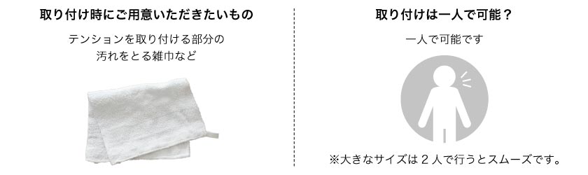 突っ張りタイプのアルミブラインドを取り付ける際に用意するものです。取り付けは一人でも可能ですが、大きいサイズは二人で取り付けるとスムーズです。