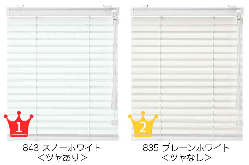 格安つっぱり式耐水アルミブラインド カラー
