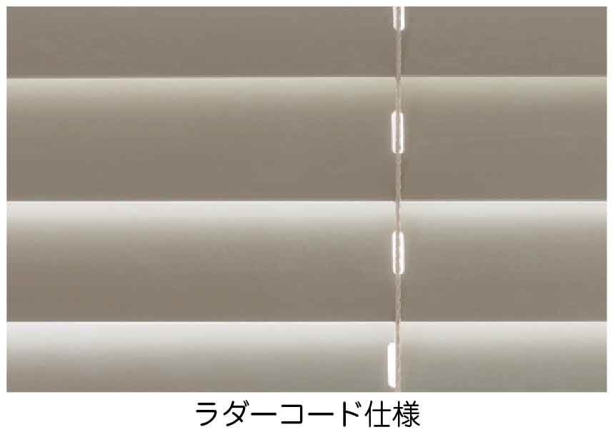 格安ウッドブラインド ラダーコード
