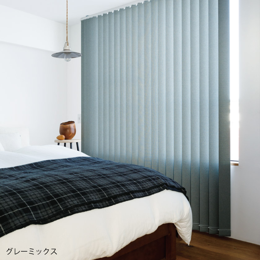 2級遮光、おしゃれなデニム調布製縦型バーチカルブラインド。寝室取り付け例。