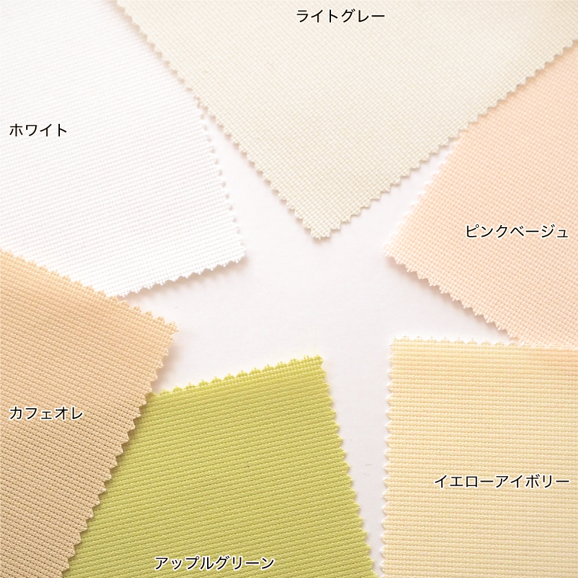 こちらは、ライトグレー、ピンクベージュ、イエローアイボリー、アップルグリーン、カフェオレ、ホワイト、のアップ写真です。