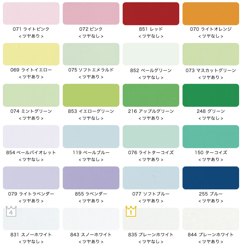 遮熱機能付きスタンダードアルミブラインドの色見本です。全48色と色が豊富です。