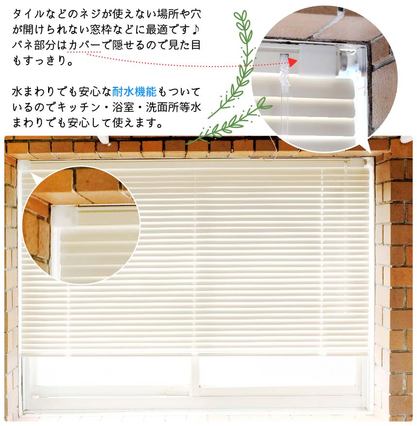 突っ張り式ブラインドでタイル面やネジが使えない窓でも大丈夫