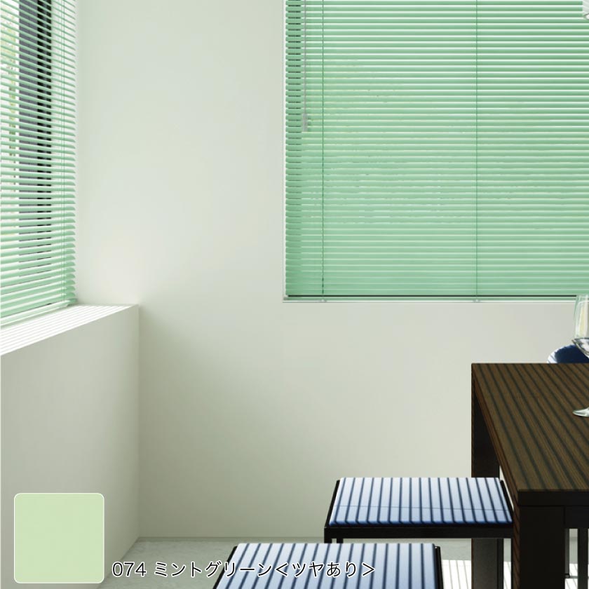 一番人気の定番遮熱機能付きアルミブラインドの、ミントグリーンをリビングに取り付けた施工事例です。