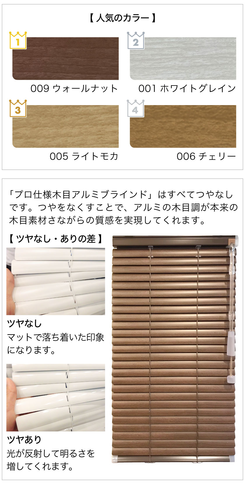 プロ仕様】木目調：アルミブラインド人気商品 – ブラインド・オーダー