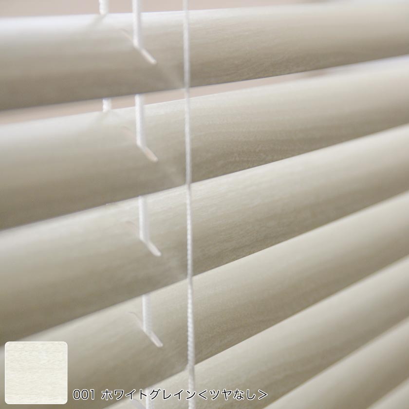 高品質で人気のスタンダードアルミブラインドのおしゃれな木目柄。ホワイトグレインカラー。