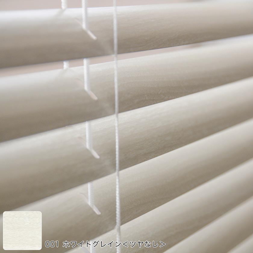 高品質で人気のスタンダードアルミブラインドのおしゃれな木目柄。ホワイトグレインカラー。