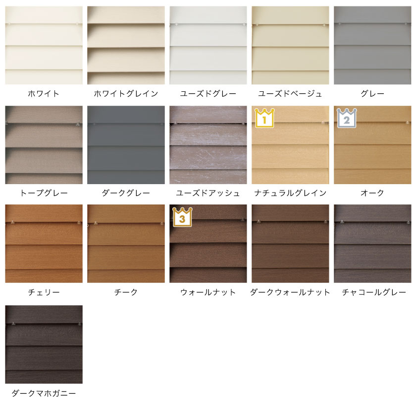 格安ウッドブラインド(木製ブラインド)の色見本です。人気のスモーキーカラーから、定番のベージュ、茶色系のカラーまで全16色で揃いました。