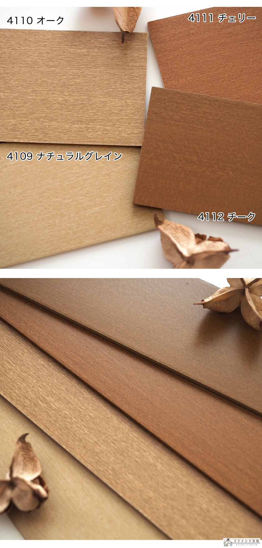 格安シリーズ ウッドブラインド50mm/ワンループ操作 – ブラインド