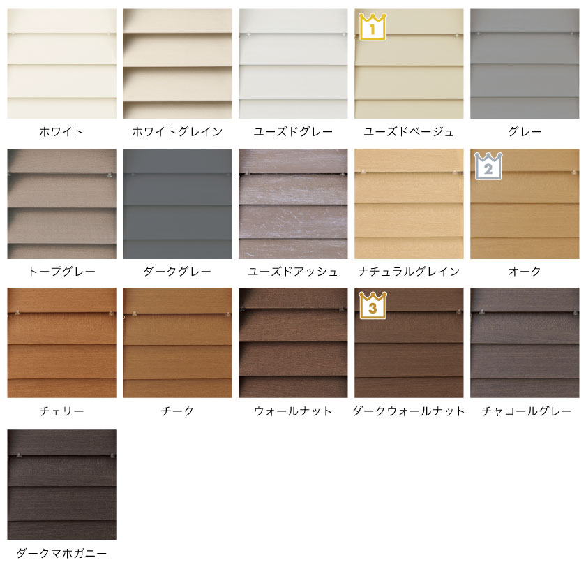 格安ウッドブラインド（木製ブラインド）の色見本です。人気のスモーキーカラーから、定番のベージュ、茶色系のカラーまで全16色で揃いました。