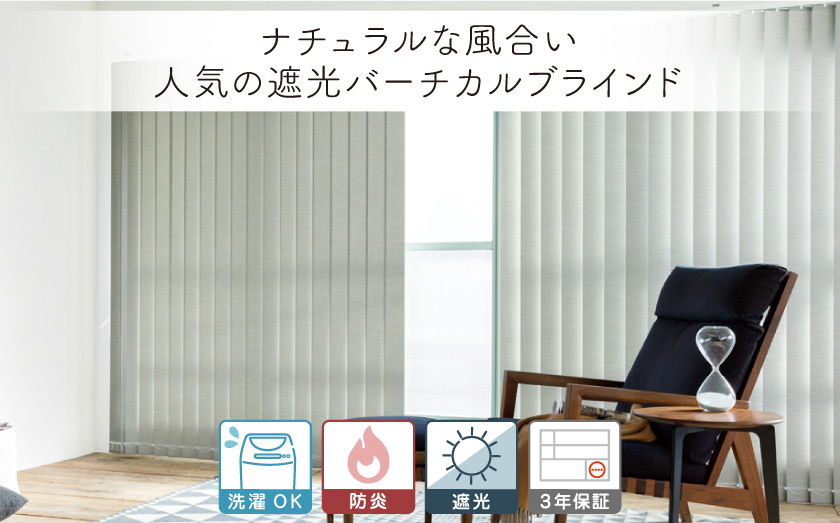 中華のおせち贈り物 新品 オーダー可 バーチカルブラインド 遮光 ...
