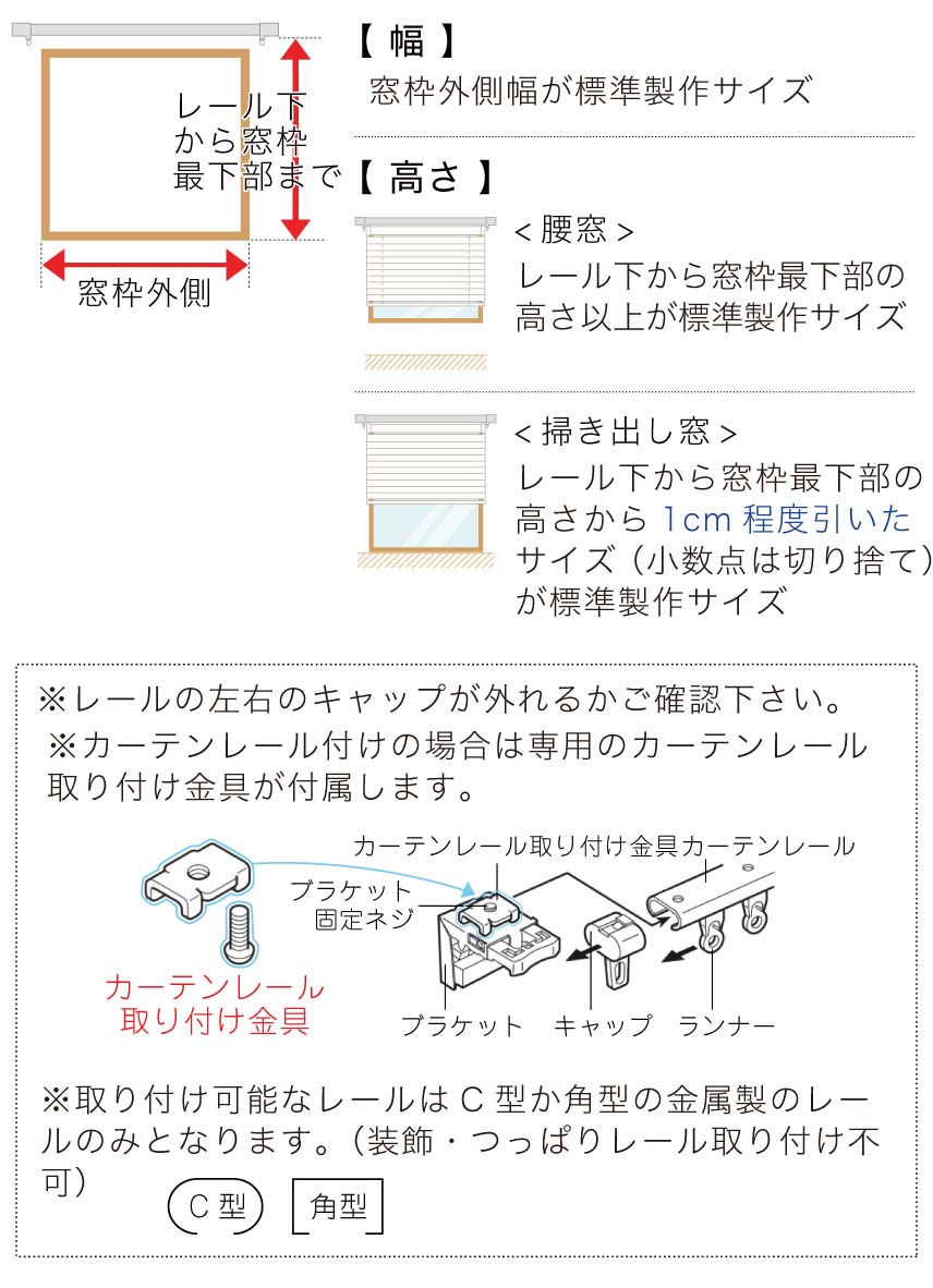 アルミブラインド ウッドブラインドの採寸方法 ブラインド市場