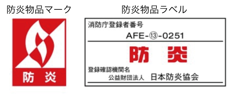 防炎タグ