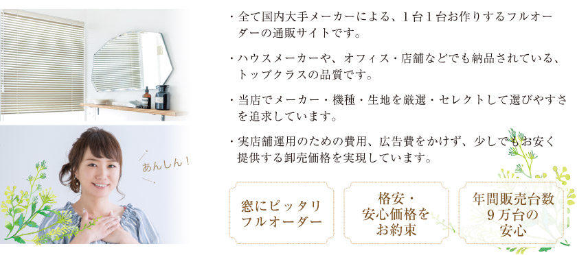 ブラインド市場のブラインドは大手国内メーカーのオーダーブラインドです