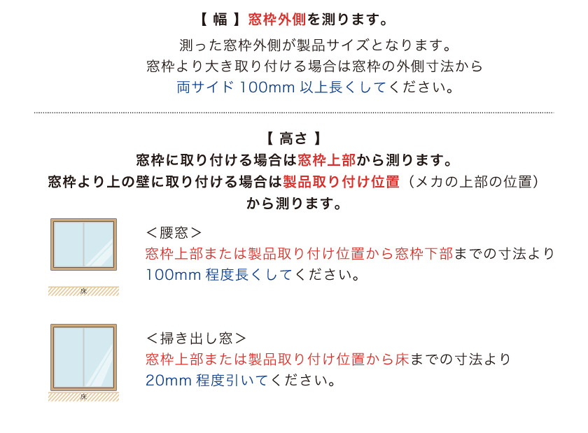 バーチカルブラインド採寸方法：窓枠外側に取り付ける正面付の測り方