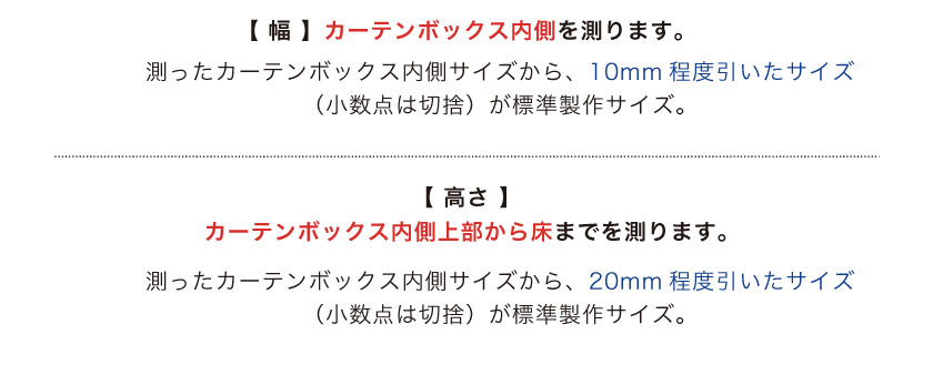 バーチカルブラインド採寸方法：カーテンボックス内天井付け