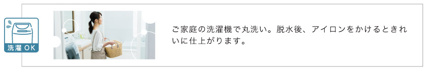 ウォッシャブル生地に変更可能