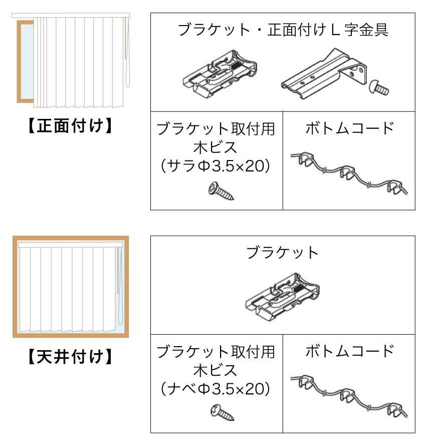 全部で3種類！】バーチカルブラインドの取り付け方法
