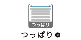 つっぱり式（テンションタイプ）でビスを使わずに取り付け可能なブラインドです。