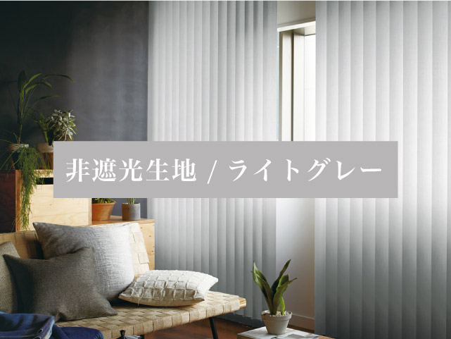 バーチカルブラインドの通信販売|イージーブラインド楽天市場店