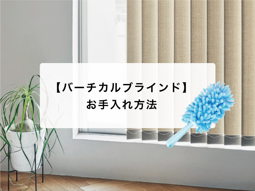トーソー バーチカルブラインド(ルーバーのみ) (バーチカル トーソー バーチカルブラインド(ルーバーのみ) (バーチカル