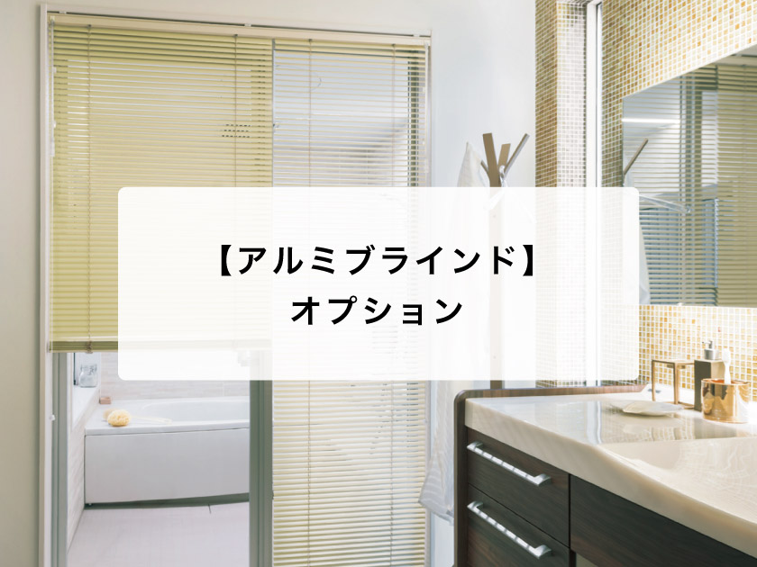 アルミブラインド×2 ブラインド アルミブラインド 価格 交渉OK 送料無料 タチカワ