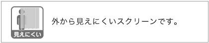 中から見えて外から見えにくいミラー効果のある布製バーチカルブラインドです