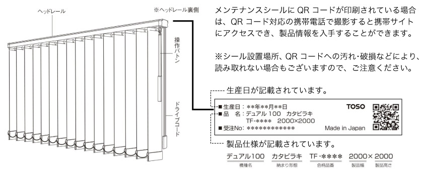 バーチカルブラインドの製品情報の調べ方