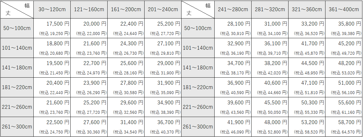 バーチカルブラインド、バトン操作の価格表