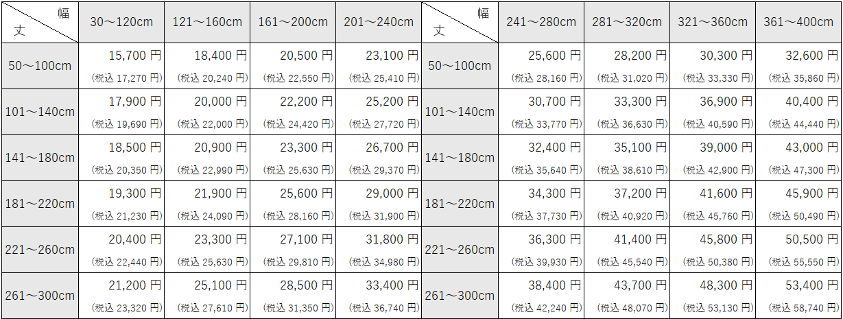 バーチカルブラインド、バトン操作の価格表