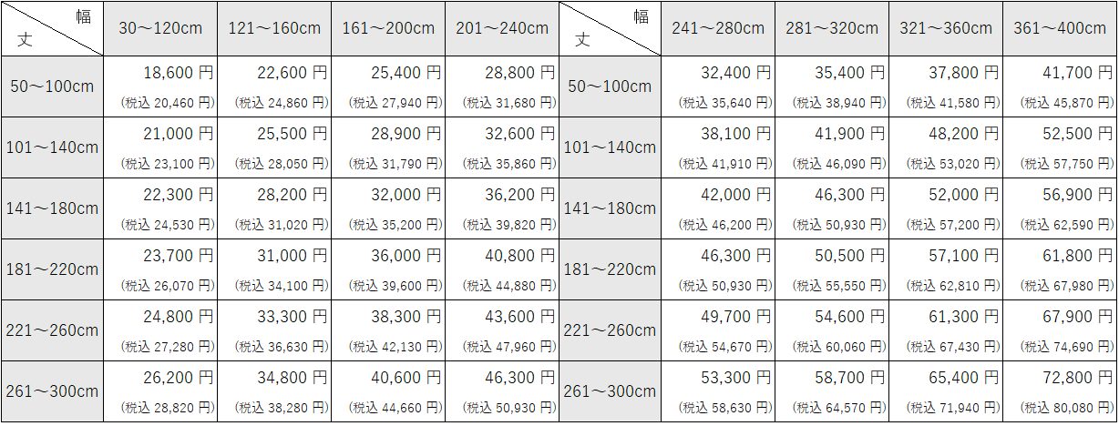 バーチカルブラインド、バトン操作の価格表