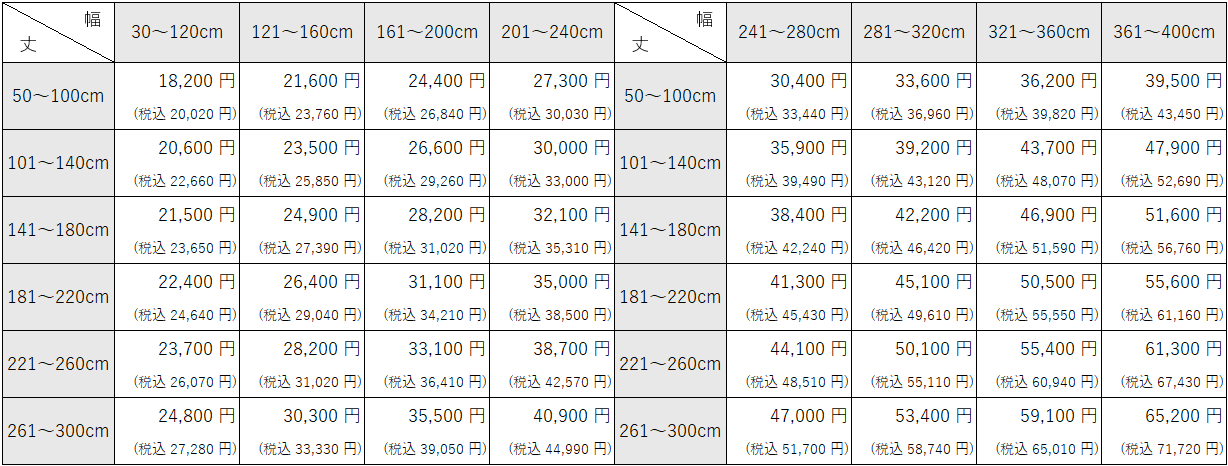 バーチカルブラインド、バトン操作の価格表