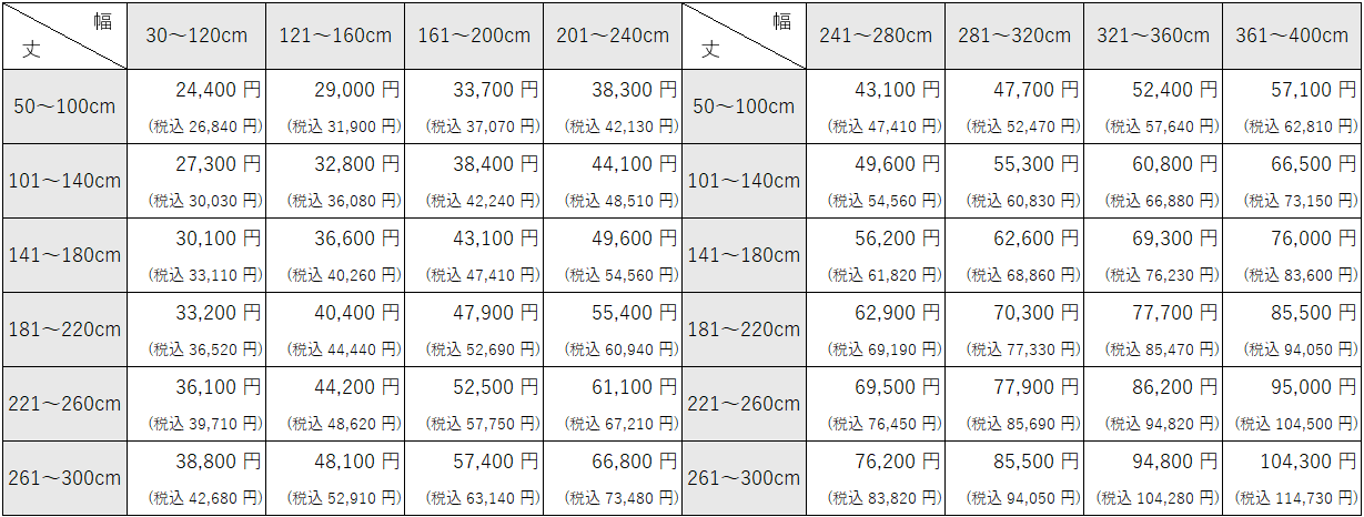 バーチカルブラインド、バトン操作の価格表