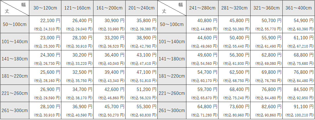 バーチカルブラインド、バトン操作の価格表