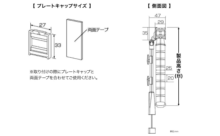 テンションタイプアルミブラインドのプレートキャップサイズと、製品側面図サイズ。