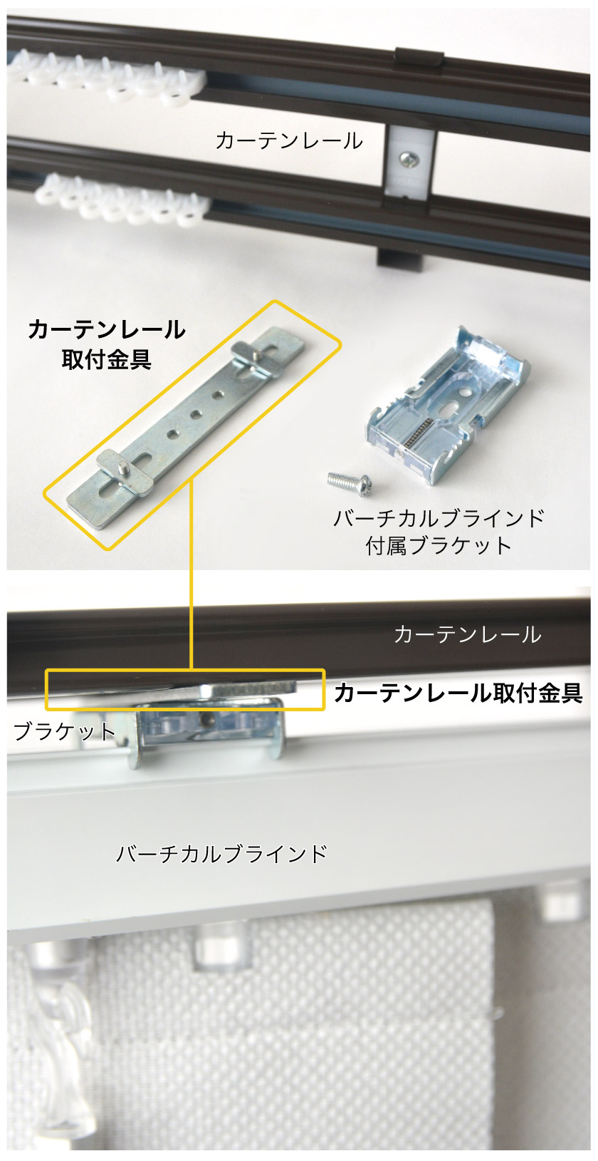 バーチカルブラインドの取り付け方法（カーテンレールへの取り付け） – オーダーブラインド専門店・ブラインド市場