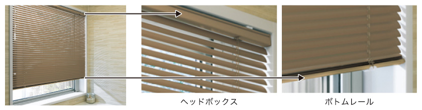 全体が同系色ですっきりした印象のプロ仕様アルミブラインド